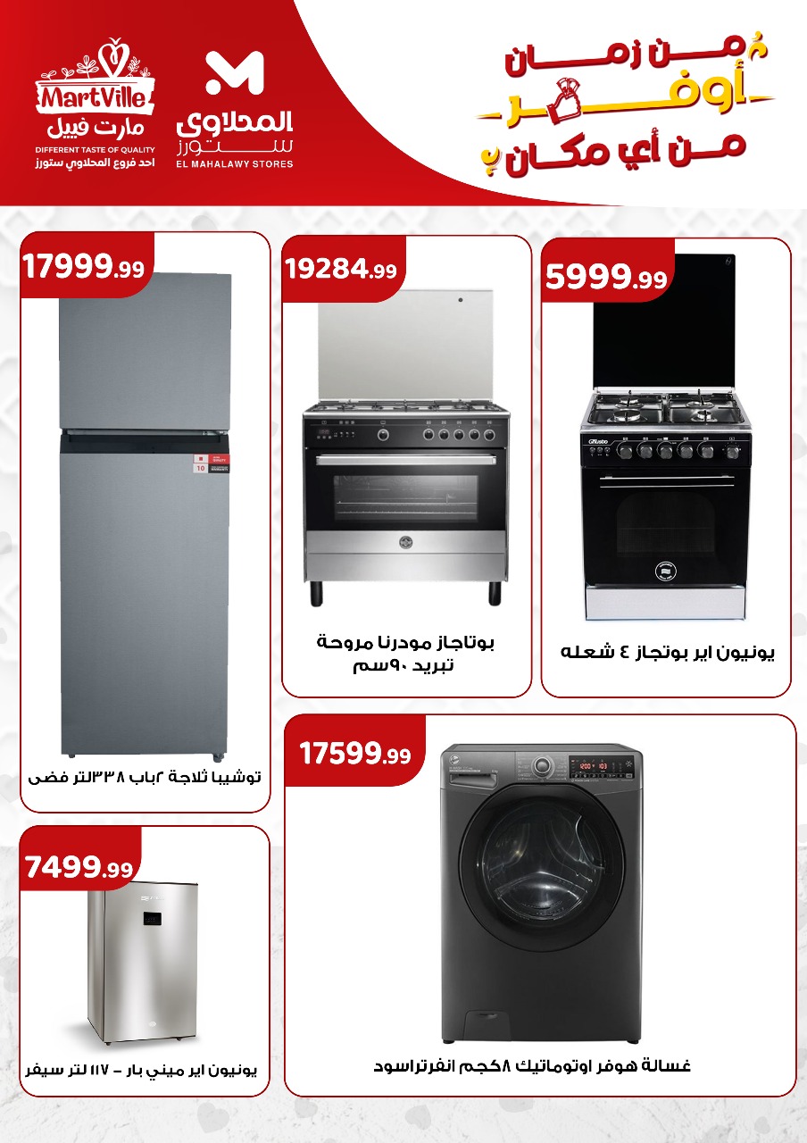 el-mahallawy offers from 1apr to 10apr 2025 عروض المحلاوي من 1 إبريل حتى 10 إبريل 2025 صفحة رقم 19